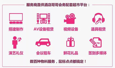 穹頂之下，順勢而上 會務(wù)配套禮儀服務(wù)能否迎來淘寶時代？